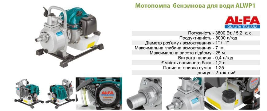 Мотопомпа бензиновая AL-FA ALWP1 1" 3800 Вт 26102526 фото