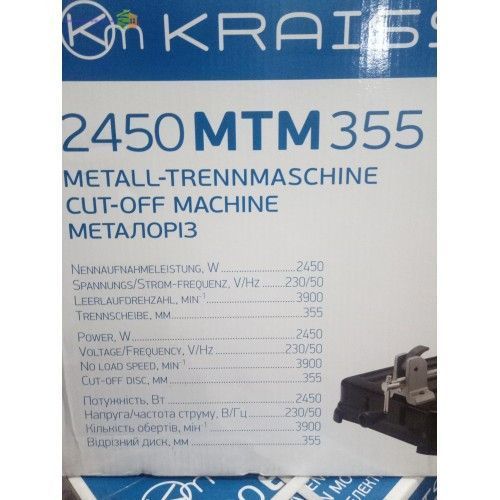 Металлорез Kraissmann 2450 MTM 355 0607008 фото