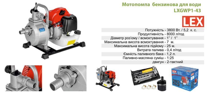 Мотопомпа бензиновая LEX LXGWP1-43 1" 3800 Вт 26103326 фото