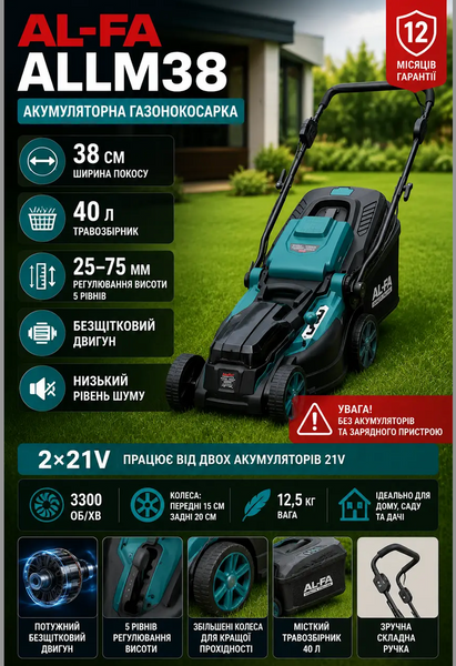 Газонокосилка аккумуляторная AL-FA ALLM38 Brushless 2&times;21V (без АКБ и ЗУ) 26105526 фото