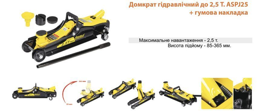 Гидравлический домкрат низкопрофильный ASAKA ASPJ-2.5T 2,5т., подъем: 85-365 мм 16103724 фото