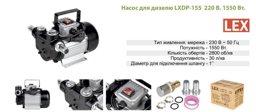 Насос для перекачки масла/топлива LEX LXDP-155 550 Вт 220В 30 л/мин (только для дизеля) 3095025 фото