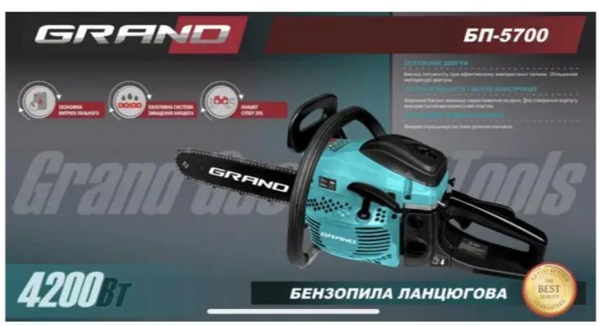 Бензопила Grand БЖ-5700 GRBP5700 фото Бензопила Grand БЖ-5700 GRBP5700 фото