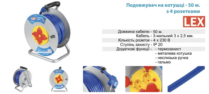 Подовжувач на котушці 50 м. з 4 розетками LEX KOD2194 кабель 3-жильний 3x2.5 мм. 26131625 фото Подовжувач на котушці 50 м. з 4 розетками LEX KOD2194 кабель 3-жильний 3x2.5 мм. 26131625 фото