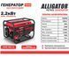 Генератор Alligator бензиновий 2,2 кВт (ном 2,0 кВт) PG2500 020000 фото 3