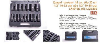 Набор ударных головок LEX 1/2 10-32 мм (LXIS16E) 25011824 фото