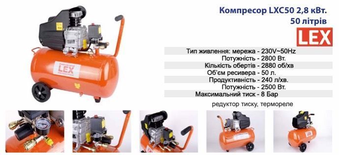 Компресор LEX AC50 50Litra 8bar 27051146 фото