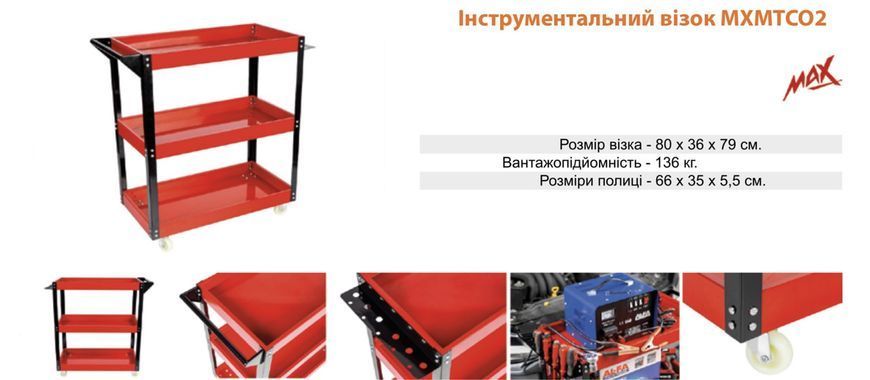 Тележка для инструмента на 3 полки MAX MXMTC02 19121525 фото