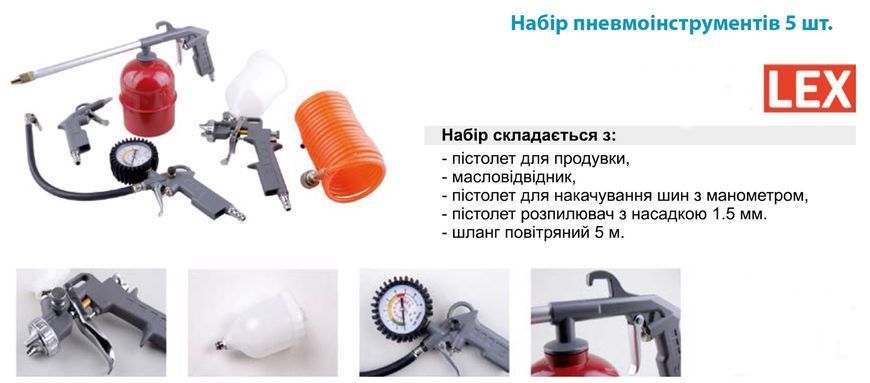 Набір пневмоінструменту Lex LXATK5 5шт 3130625 фото Набір пневмоінструменту Lex LXATK5 5шт 3130625 фото