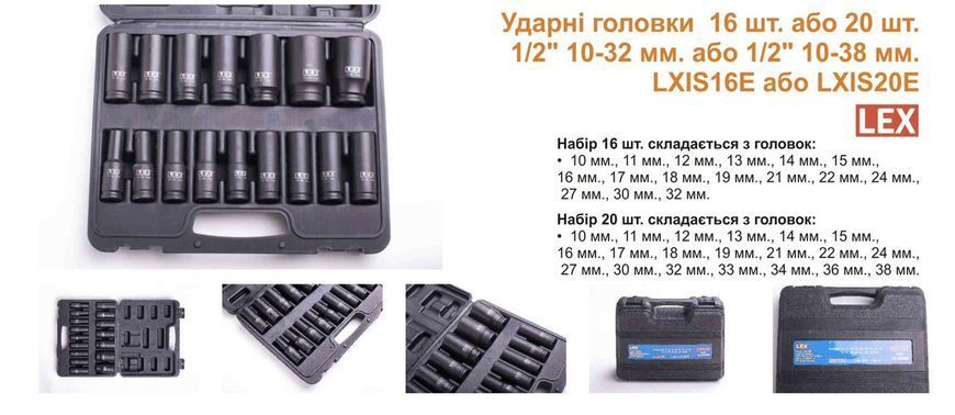 Набор ударных удлиненных головок LEX LXIS20E 1/2 10-38 мм 25011826 фото