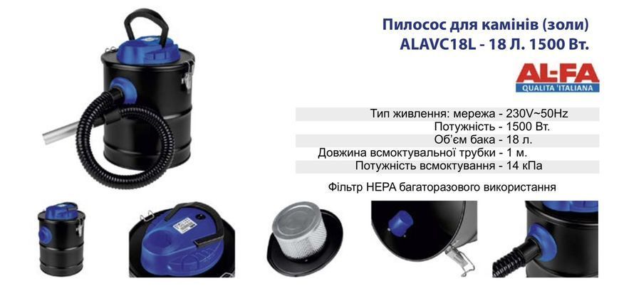 Пилосос для камінів (золи) ALFA ALAVC18L 18Л. 1500ВТ. 14кПА 1419121653 фото