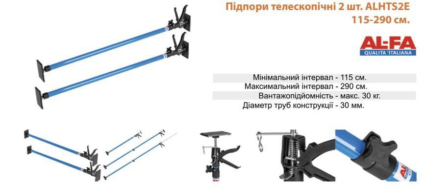Подпоры телескопические 2шт. ALFA ALHTS2E 115-290 см. 29163425 фото