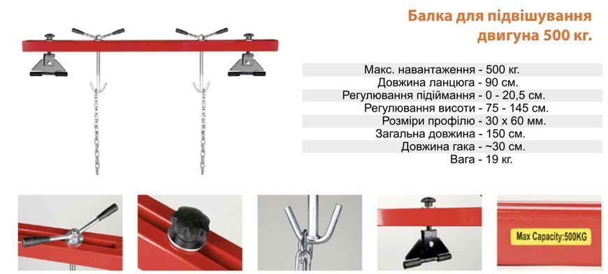 LEX перекладина для підтримки двигуна 500кг. LXESBS01 V80088 11154624 фото