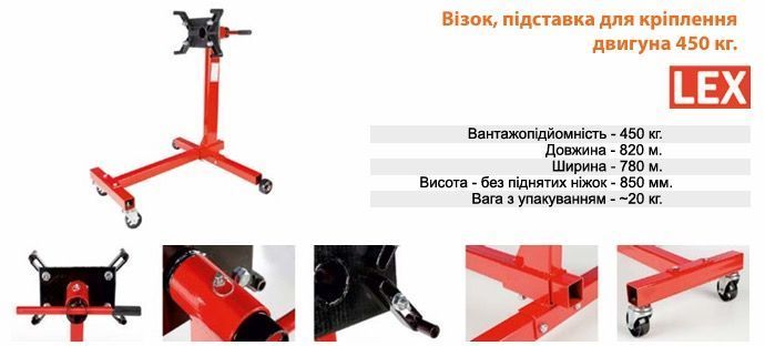 Тележка стенд для ремонта двигателя 450 кг LEX LXET-450KG 3095925 фото