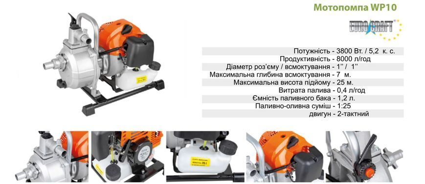 Мотопомпа бензинова EURO-CRAFT WP10 1" 3800 Вт 26101226 фото